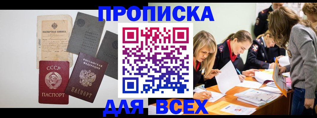 временная прописка в Усть-Катаве