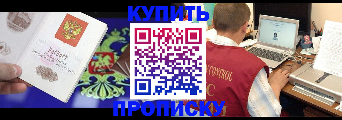прописка в квартире в Усть-Катаве