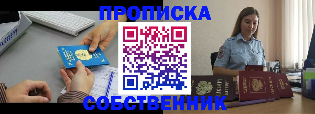 временная регистрация в квартире в Усть-Катаве